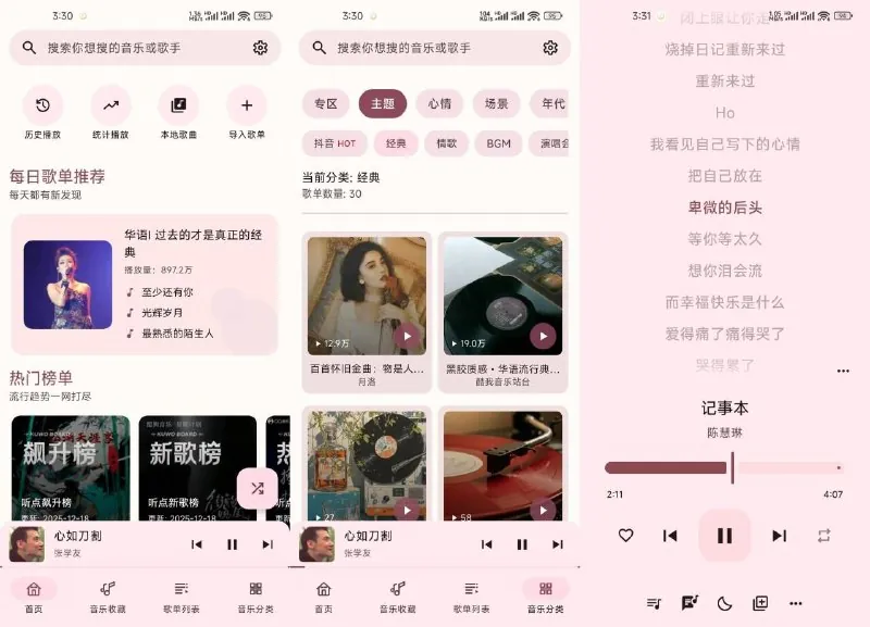 听点音乐修复版