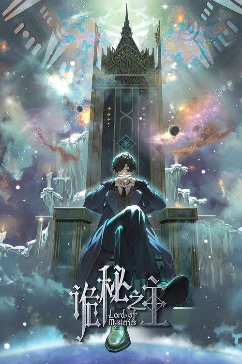 诡秘之主