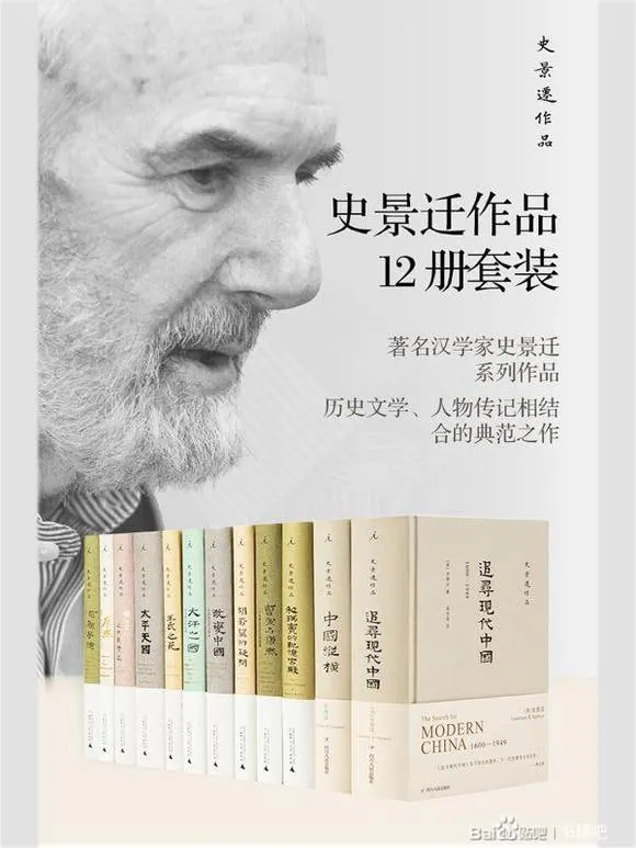 史景迁作品12册套装