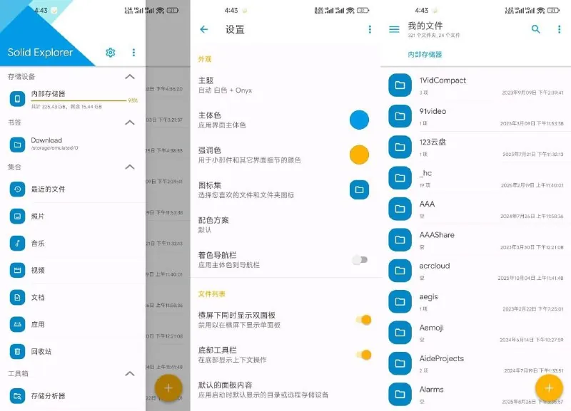 SolidExplorer（3.2.6）