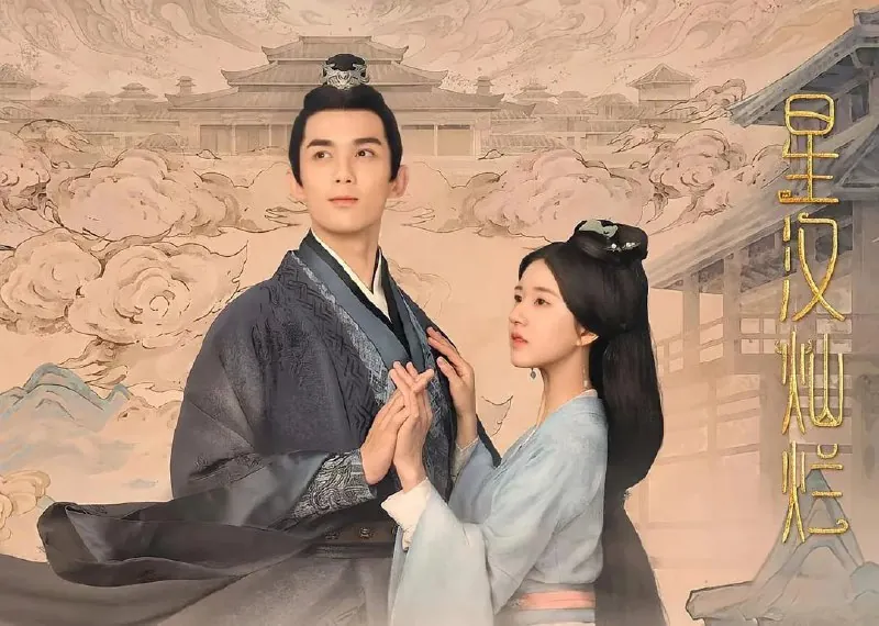 星汉灿烂·月升沧海