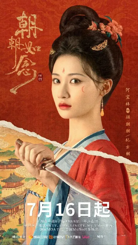朝朝如念（2025）