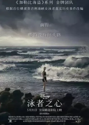 泳者之心