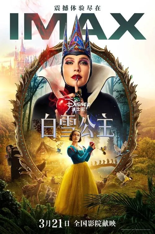 白雪公主（2025）