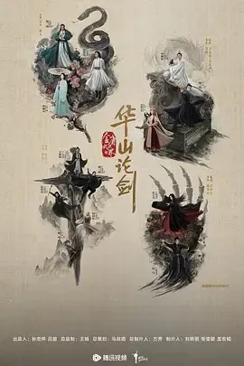 华山论剑之九阴真经