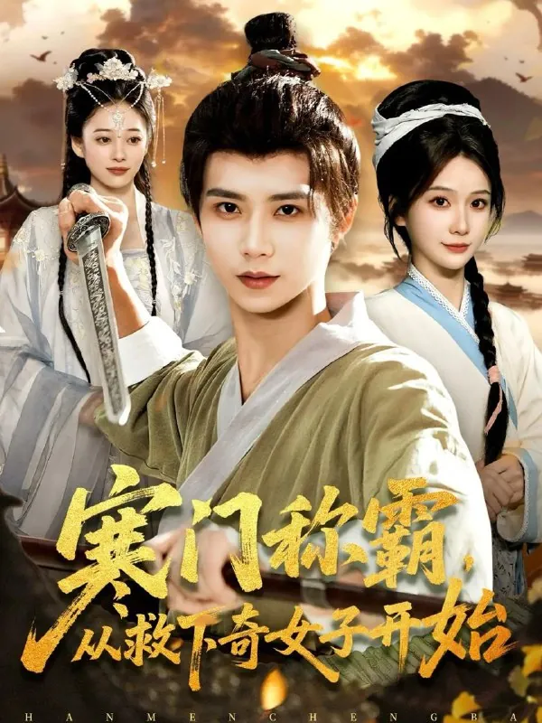 2025年12月19日短剧合集目录10