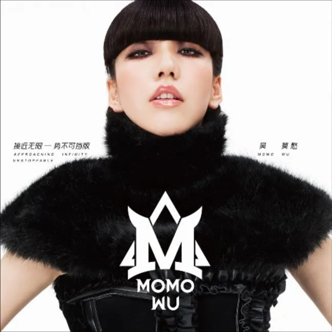 吴莫愁-2016年专辑-接近无限