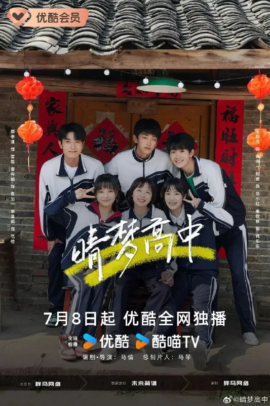 晴梦高中（2025）
