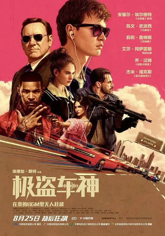 极盗车神BabyDriver
