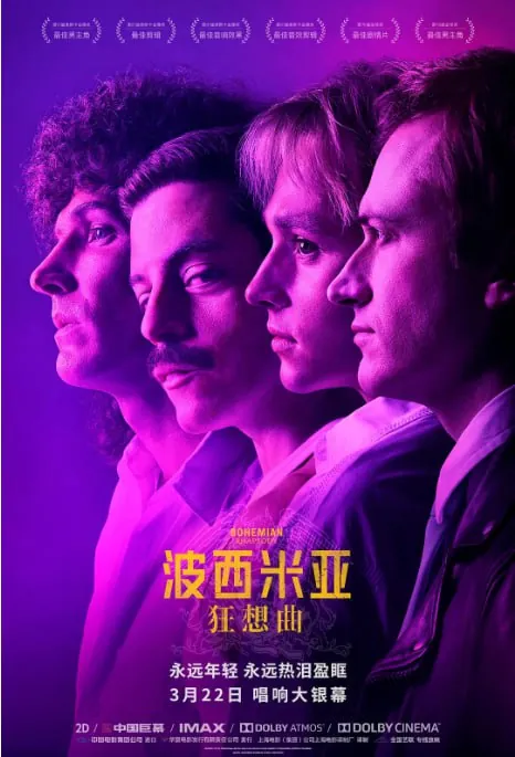 波西米亚狂想曲