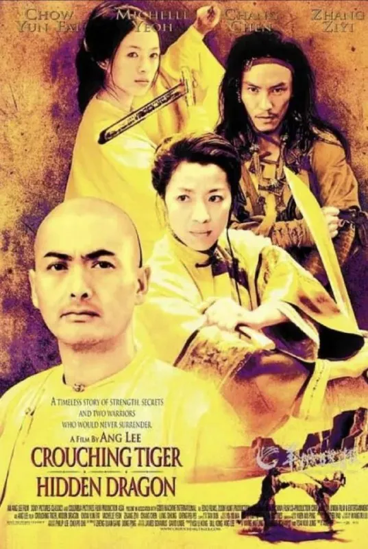 卧虎藏龙