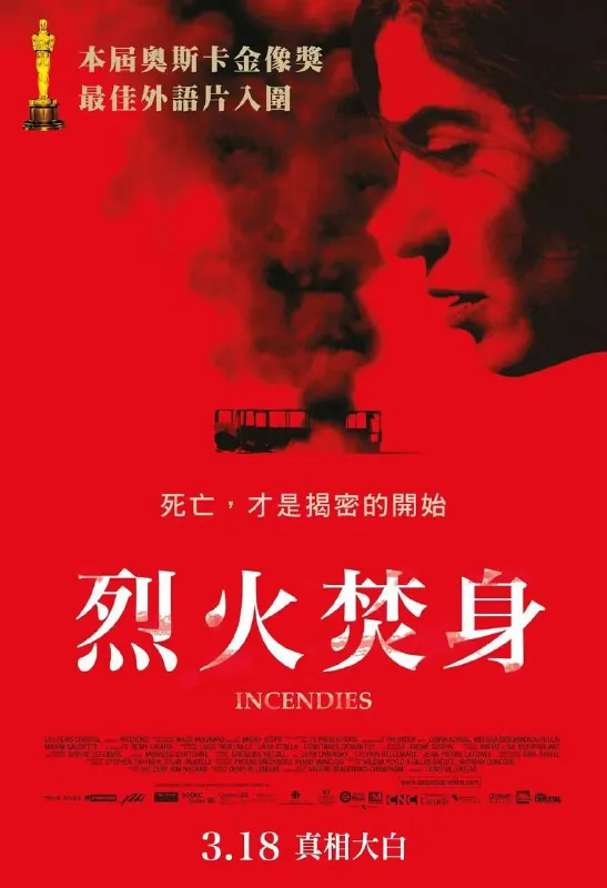 焦土之城Incendies