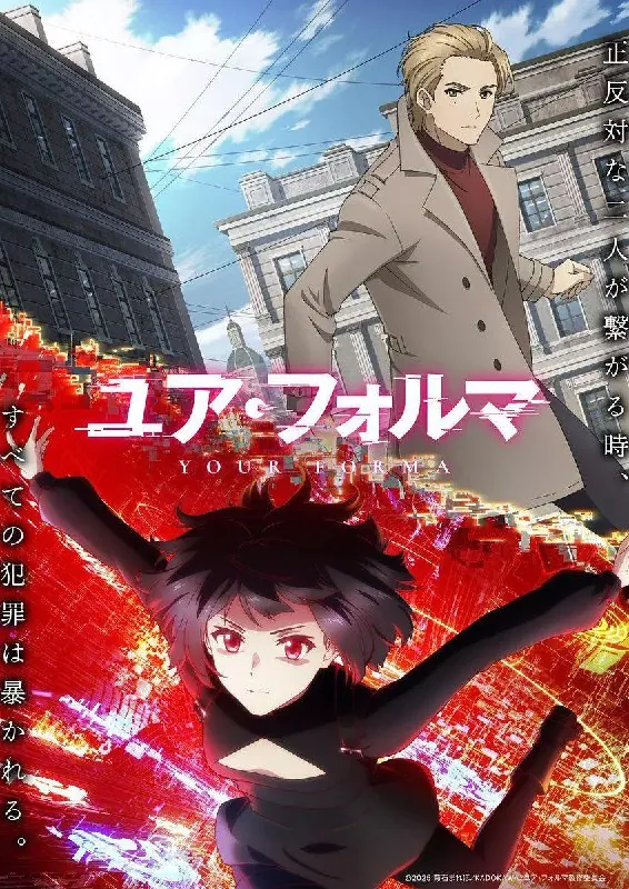 记忆缝线ユア・フォルマ
