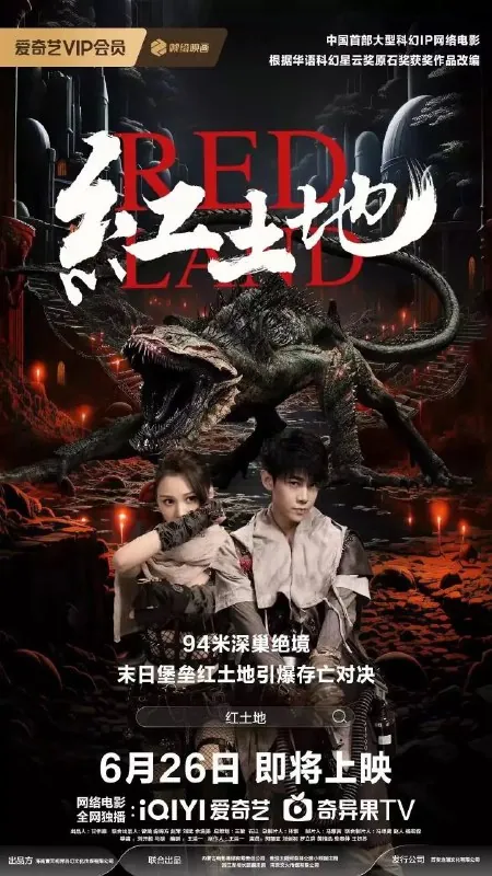 红土地
