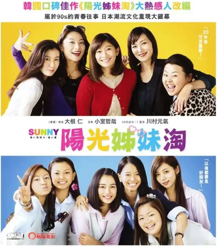 阳光姐妹淘
