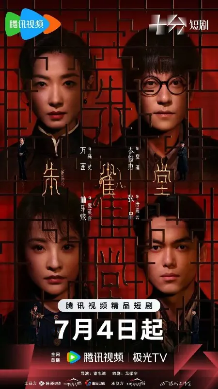 朱雀堂