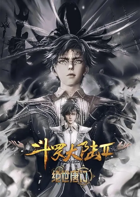 斗罗大陆