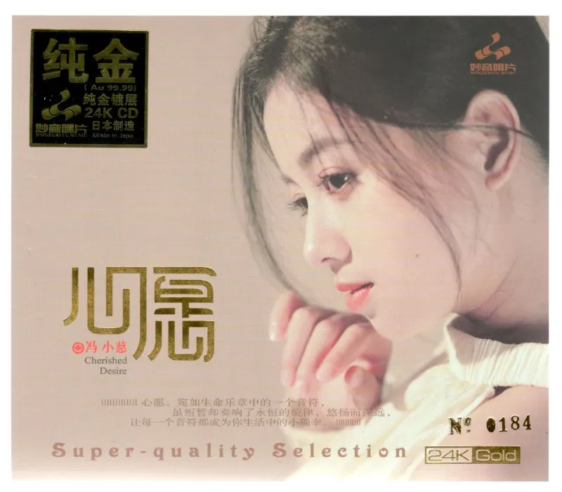 冯小慈《心愿》24K金碟