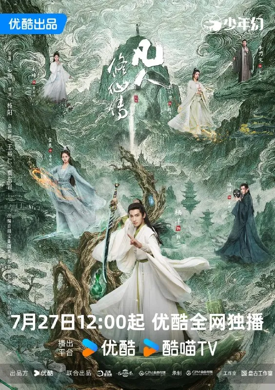 凡人修仙传/真人版/剧场版