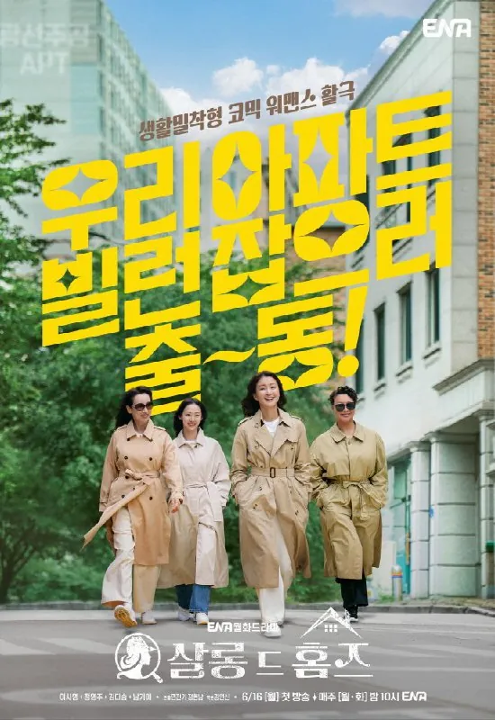 主妇侦探社살롱드홈즈