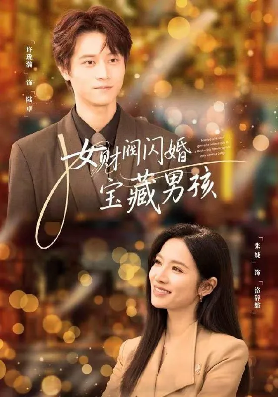 2025年12月20日短剧合集目录15