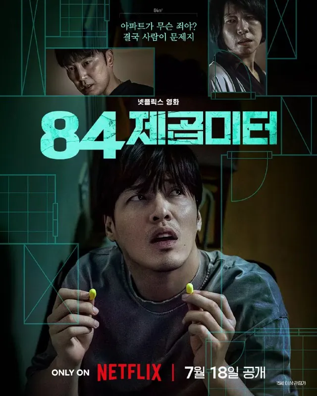墙外之音84제곱미터