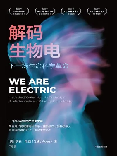 解码生物电:下一场生命科学革命