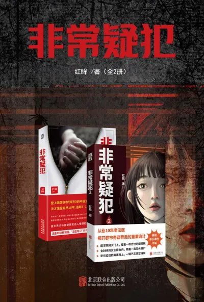 非常疑犯