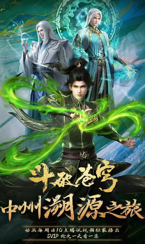 斗破苍穹年番