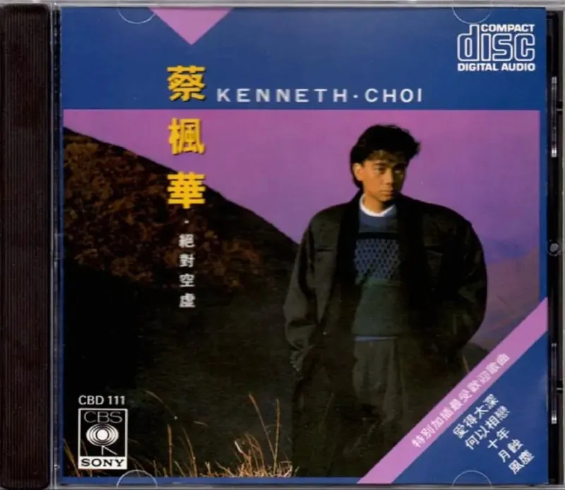 蔡枫华-1986年专辑-绝对空虚（复刻版）