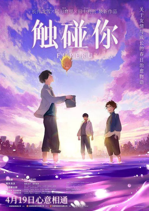 触碰你（2024）