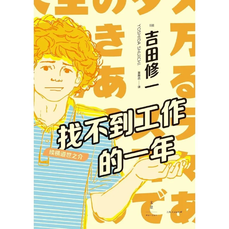 找不到工作的一年
