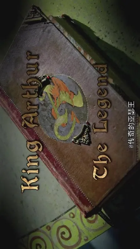 传奇的亚瑟王