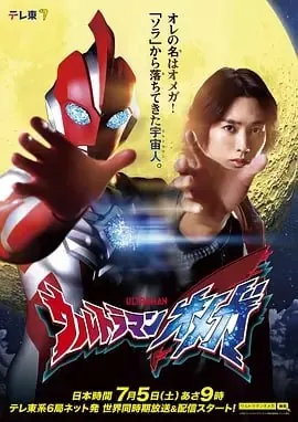 奥美迦奥特曼[2025]
