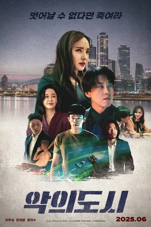 罪恶之城