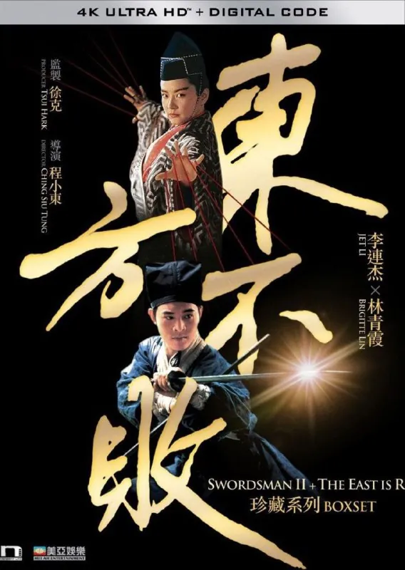 笑傲江湖2：东方不败