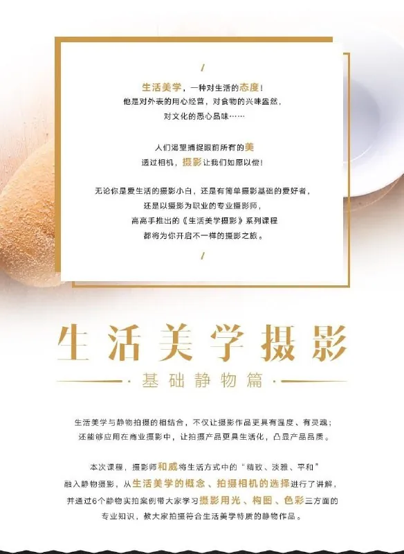 生活美学摄影：基础静物篇