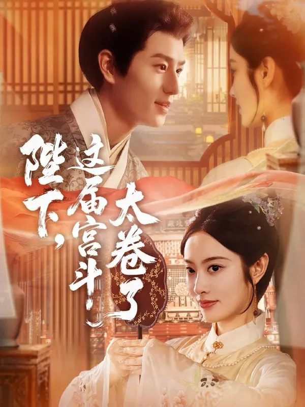 短剧：今日热门推荐目录8