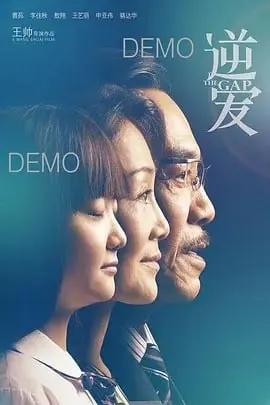 逆爱[2025]