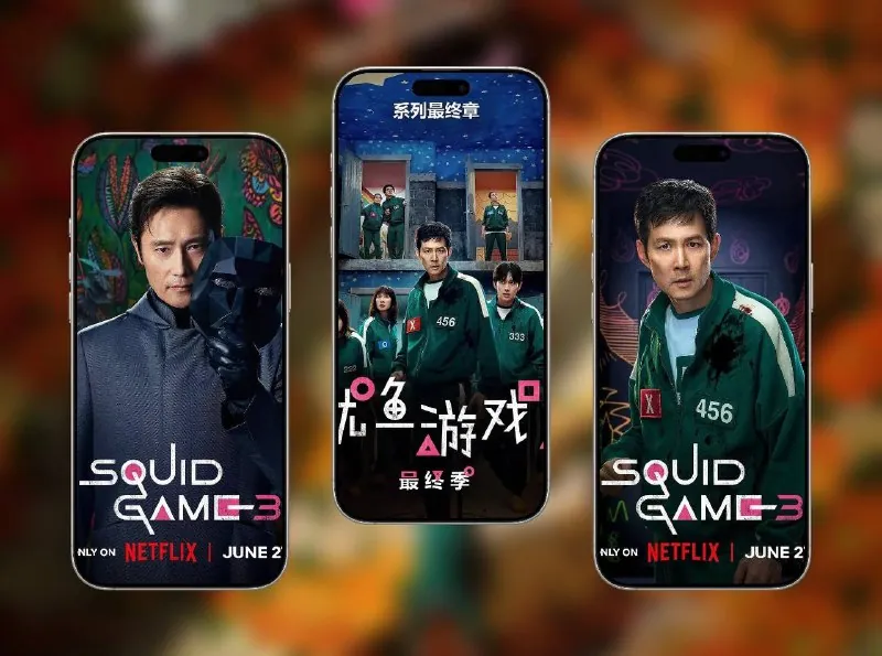鱿鱼游戏3