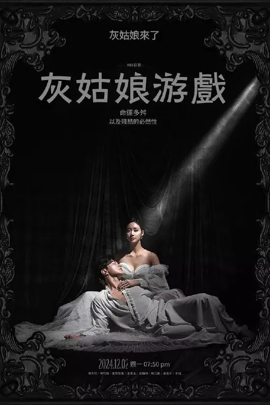 灰姑娘游戏신데렐라게임