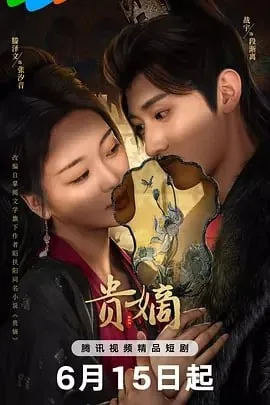 贵嫡[2025]更至10