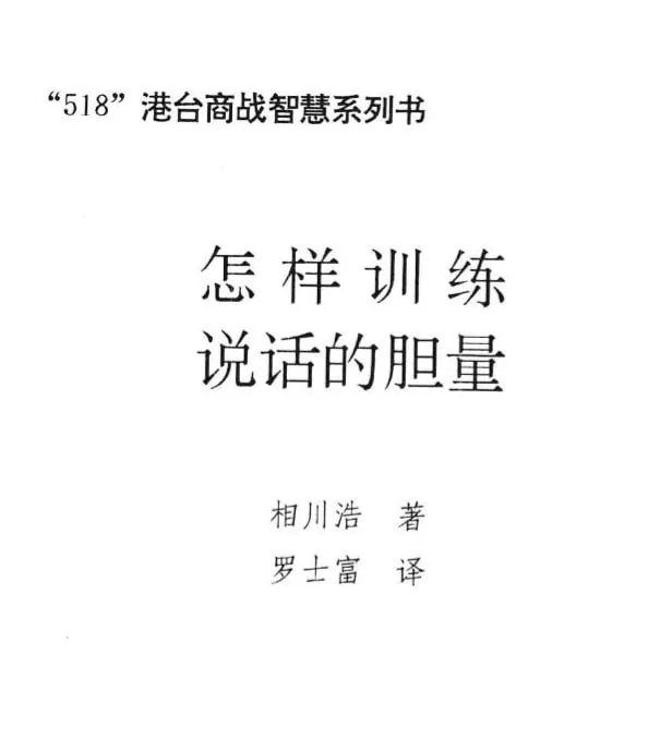 怎样训练说话的胆量