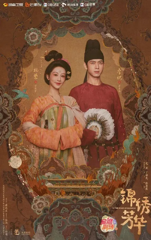 锦绣芳华国色芳华2