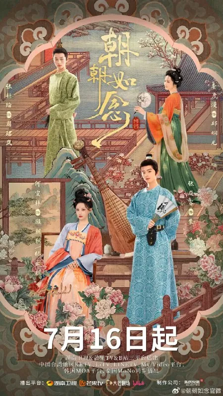 朝朝如念