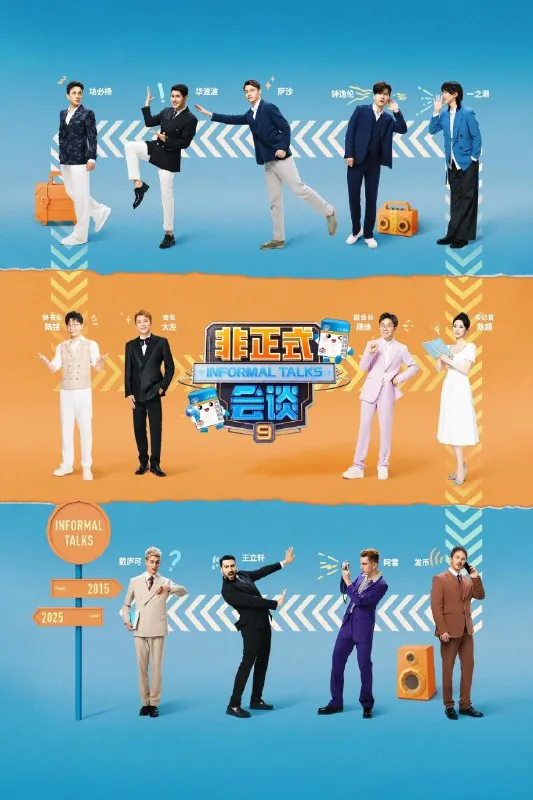 非正式会谈