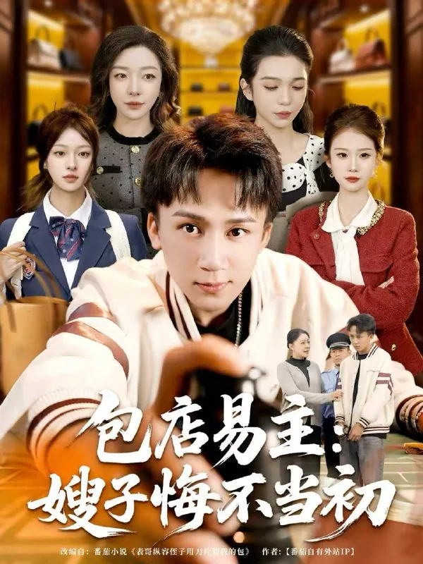 短剧：今日热门推荐目录12