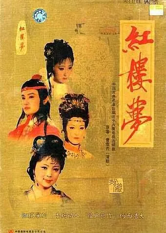 红楼梦