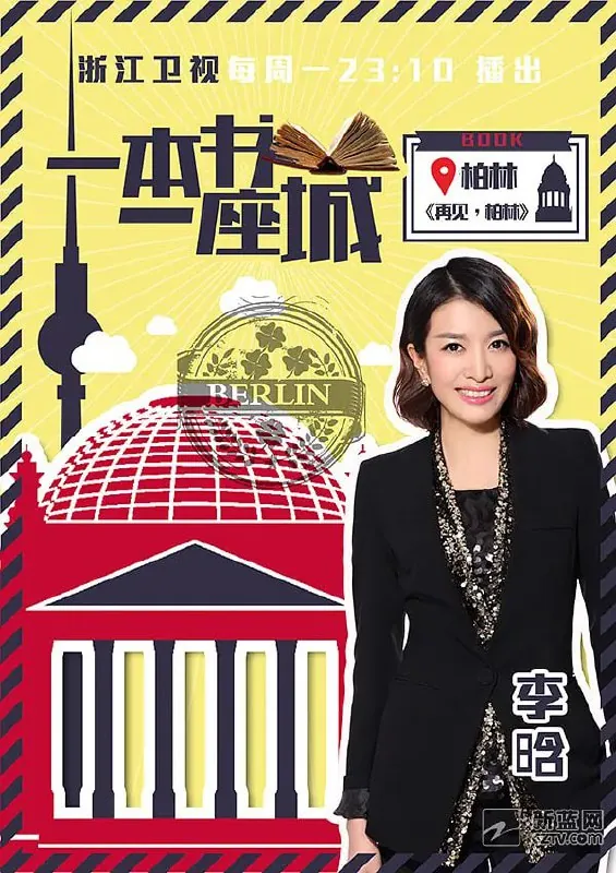 一本书一座城第一季