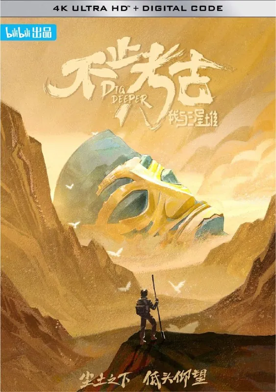 不止考古·我与三星堆